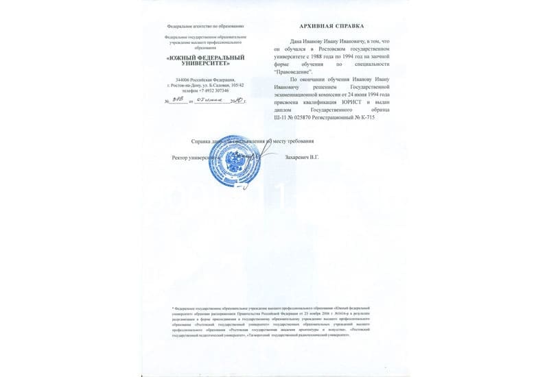 Купить Архивная справка в Иркутске