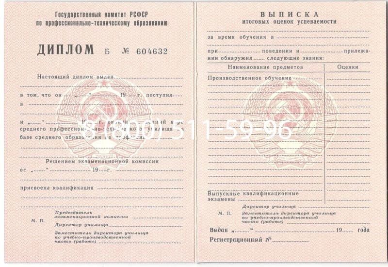 Купить Диплом училища ссср в Иркутске Купить Диплом училища ссср в Иркутске