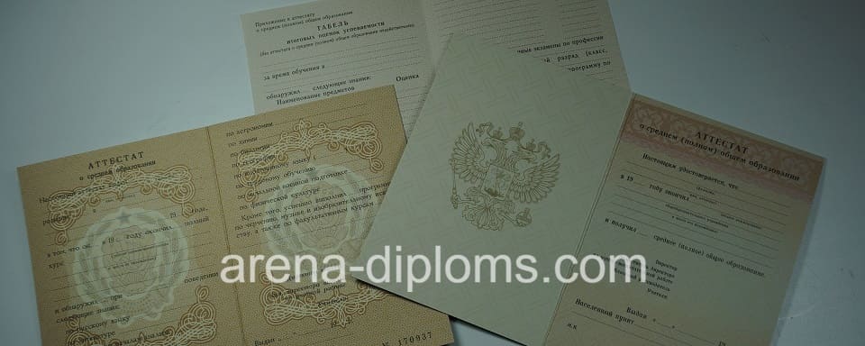 Купить аттестат в Иркутске