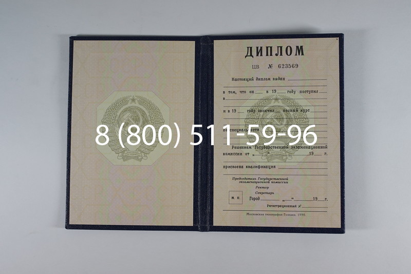 Купить Диплом СССР до 1997 года в Иркутске Купить Диплом СССР до 1997 года в Иркутске