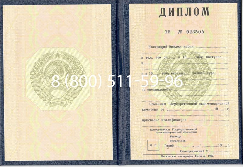 Купить Диплом СССР до 1997 года в Иркутске Купить Диплом СССР до 1997 года в Иркутске