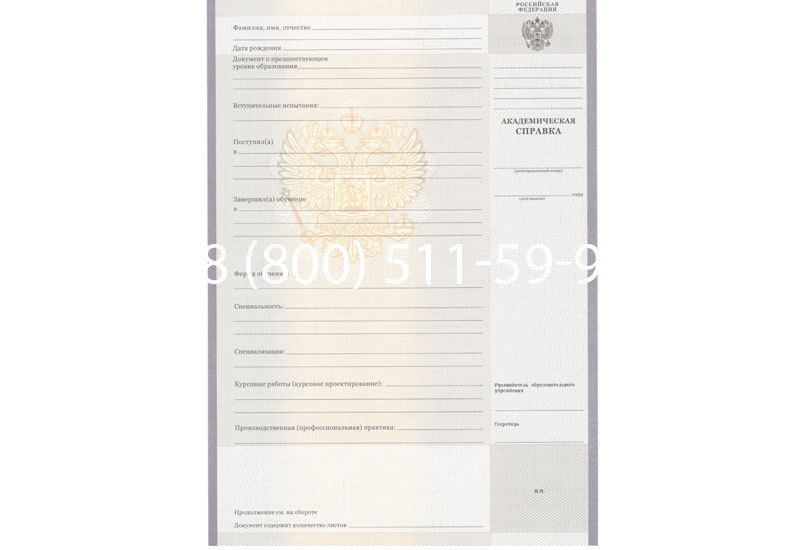 Купить Академическая справка образца 2010-2011 год для колледжа в Иркутске Купить Академическая справка образца 2010-2011 год для колледжа в Иркутске