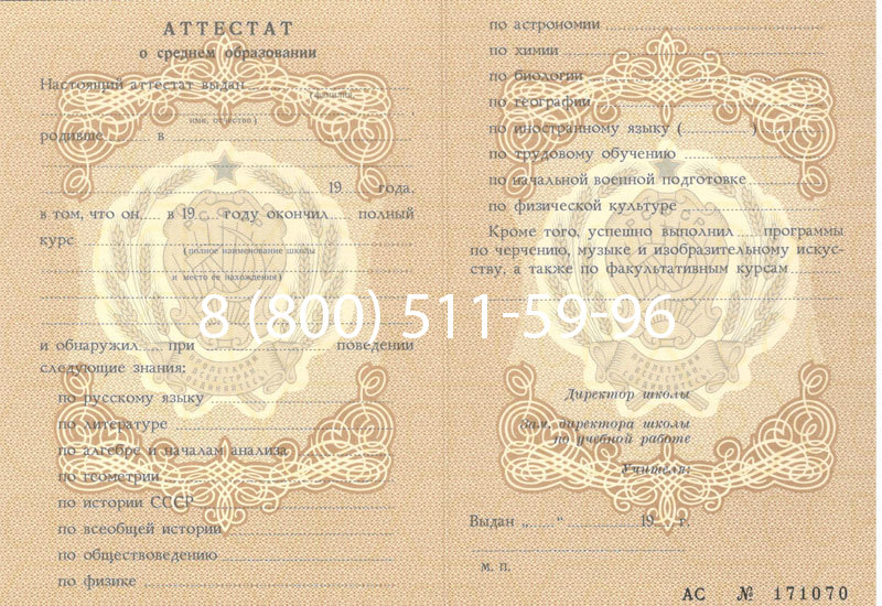 Купить Аттестат за 11 класс до 1994 в Иркутске Купить Аттестат за 11 класс до 1994 в Иркутске