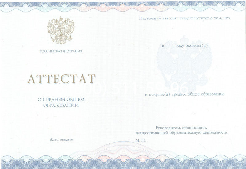 Купить Аттестат за 11 класс 2014-2024 года в Иркутске