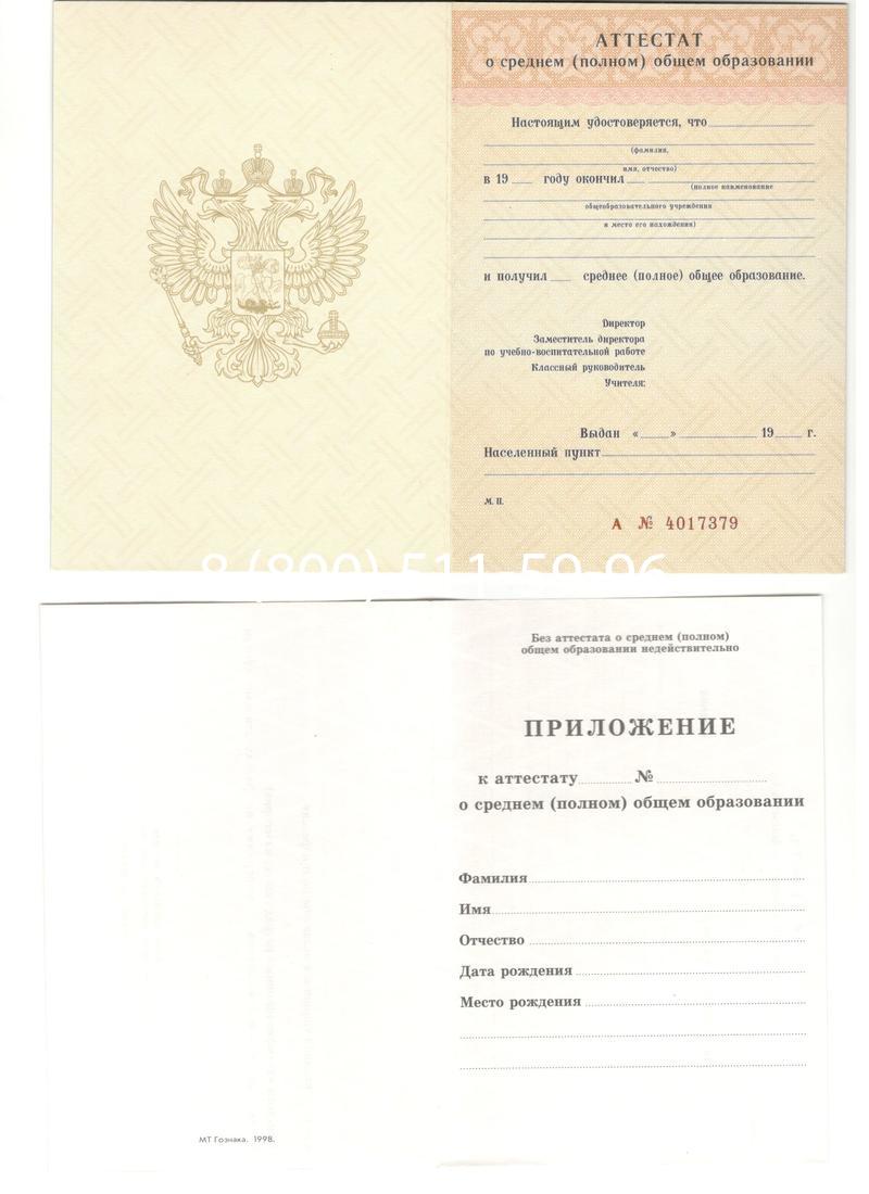 Аттестат за 11 класс 1994-2006 годов в Иркутске Аттестат за 11 класс 1994-2006 годов в Иркутске
