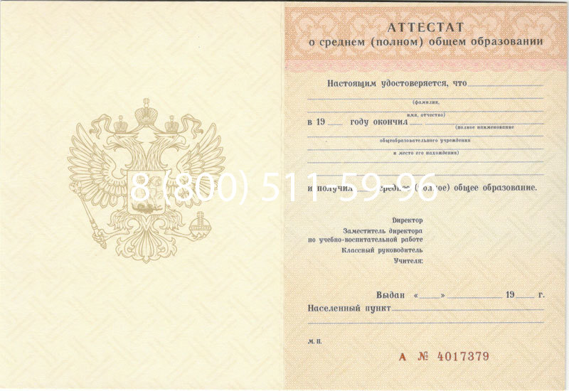 Купить Аттестат за 11 класс 1994-2006 годов в Иркутске Купить Аттестат за 11 класс 1994-2006 годов в Иркутске