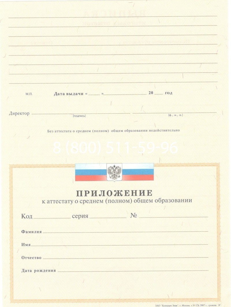 Купить Аттестат за 11 класс 2007-2010 годов в Иркутске Купить Аттестат за 11 класс 2007-2010 годов в Иркутске