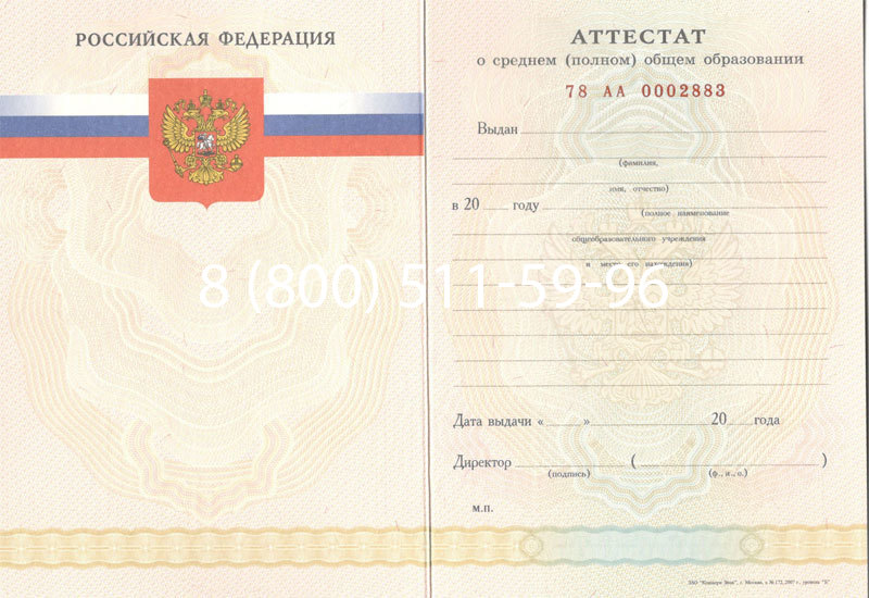 Купить Аттестат за 11 класс 2007-2010 годов в Иркутске Купить Аттестат за 11 класс 2007-2010 годов в Иркутске