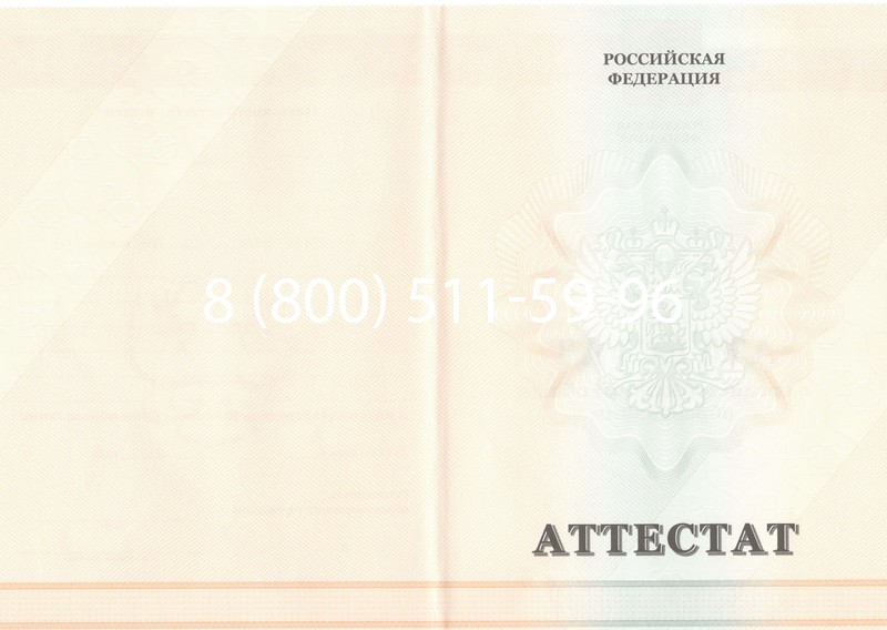Купить Аттестат за 11 класс 2011-2013 годов в Иркутске Купить Аттестат за 11 класс 2011-2013 годов в Иркутске
