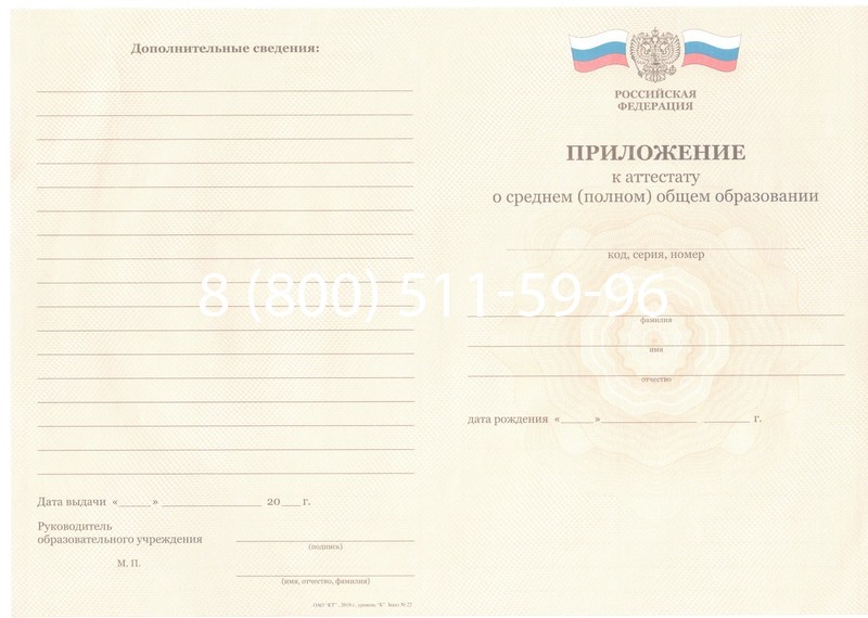 Заказать Аттестат за 11 класс 2011-2013 годов в Иркутске Заказать Аттестат за 11 класс 2011-2013 годов в Иркутске