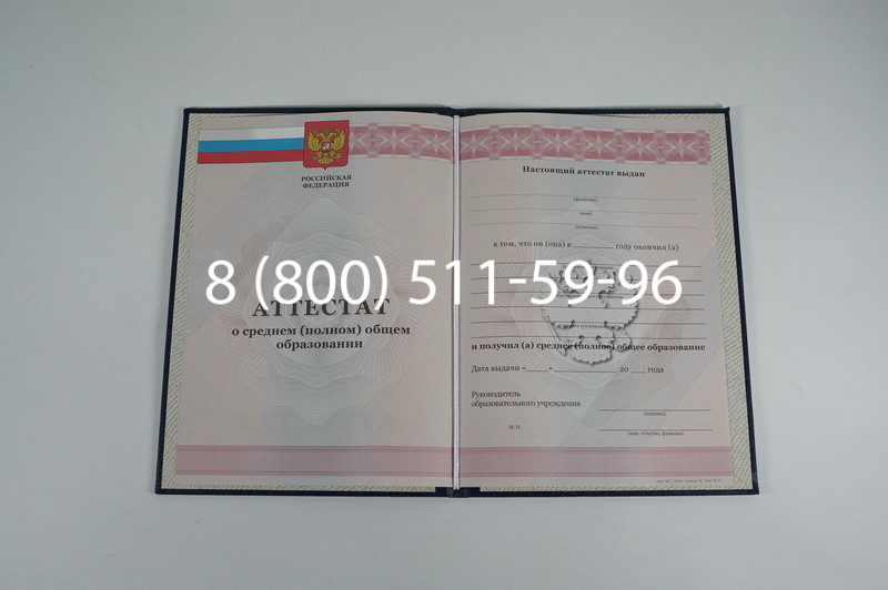 Аттестат за 11 класс 2011-2013 годов в Иркутске Аттестат за 11 класс 2011-2013 годов в Иркутске