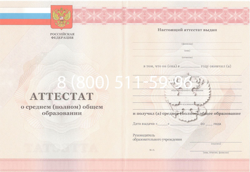 Купить Аттестат за 11 класс 2011-2013 годов в Иркутске Купить Аттестат за 11 класс 2011-2013 годов в Иркутске
