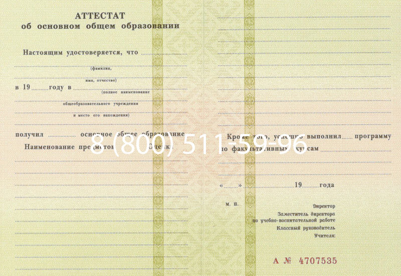 Купить Аттестат за 9 класс 1994-2006 годов в Иркутске Купить Аттестат за 9 класс 1994-2006 годов в Иркутске
