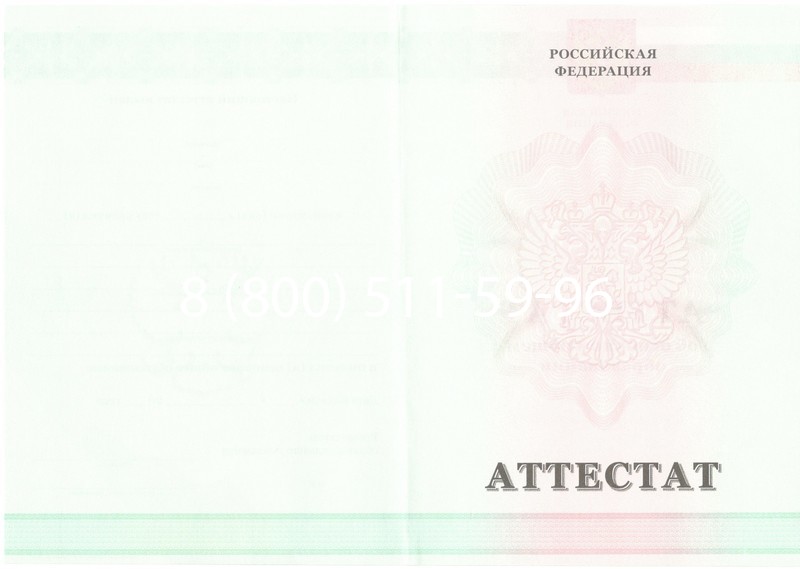 Купить Аттестат за 9 класс 2011-2013 годов в Иркутске Купить Аттестат за 9 класс 2011-2013 годов в Иркутске
