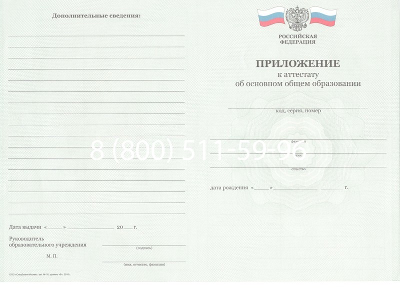 Заказать Аттестат за 9 класс 2011-2013 годов в Иркутске Заказать Аттестат за 9 класс 2011-2013 годов в Иркутске