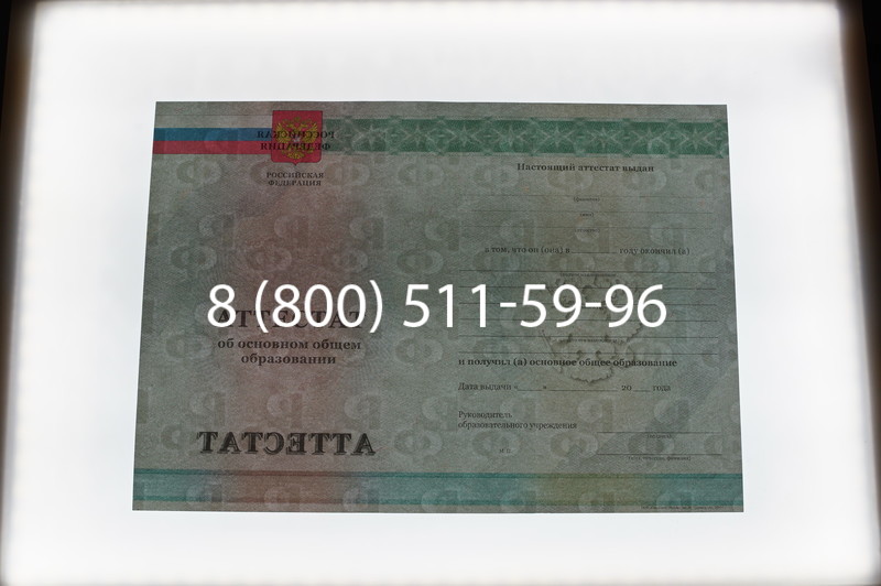 Заказать Аттестат за 9 класс 2011-2013 годов в Иркутске Заказать Аттестат за 9 класс 2011-2013 годов в Иркутске