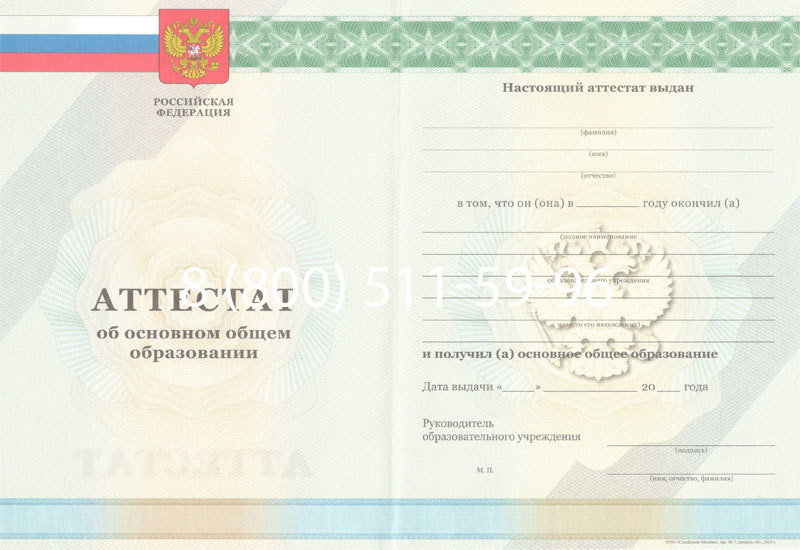 Купить Аттестат за 9 класс 2011-2013 годов в Иркутске Купить Аттестат за 9 класс 2011-2013 годов в Иркутске