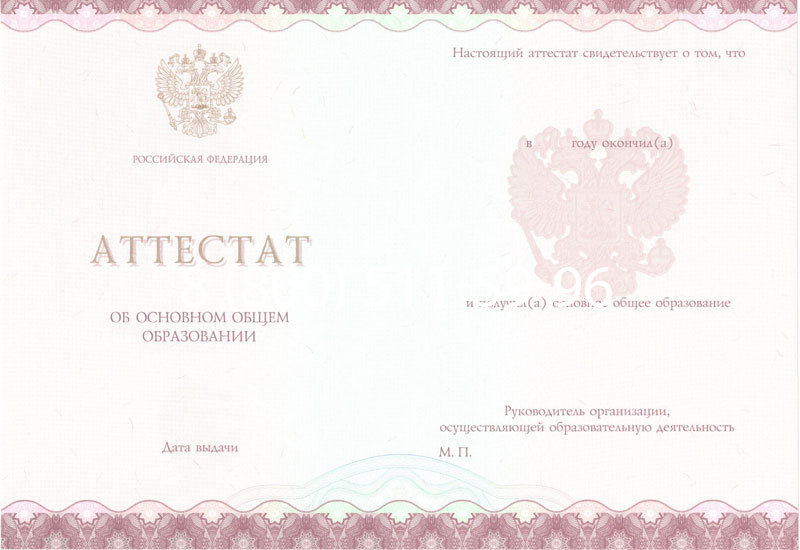 Купить Аттестат за 9 класс 2014-2024 года в Иркутске