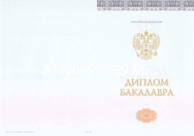 Купить Диплом бакалавра (Киржач) 2014-2024 года в Иркутске Купить Диплом бакалавра (Киржач) 2014-2024 года в Иркутске