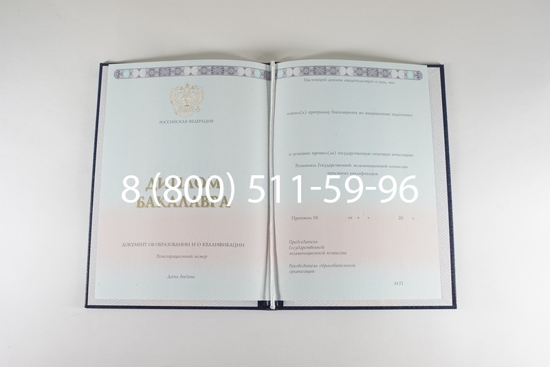Диплом бакалавра 2014-2024 года в Иркутске Диплом бакалавра 2014-2024 года в Иркутске