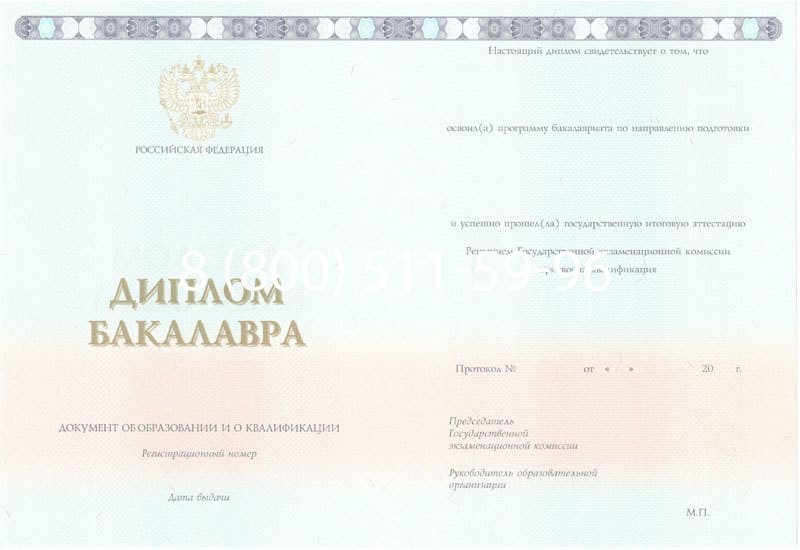 Купить Диплом бакалавра 2014-2024 года в Иркутске Купить Диплом бакалавра 2014-2024 года в Иркутске