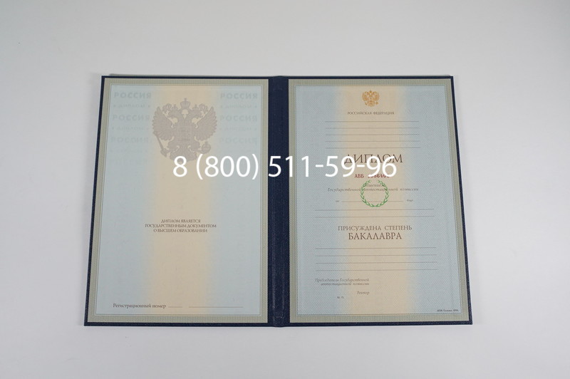 Диплом бакалавра 1997-2002 годов в Иркутске Диплом бакалавра 1997-2002 годов в Иркутске