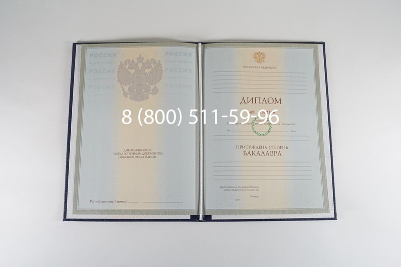 Диплом бакалавра 2003-2009 годов в Иркутске