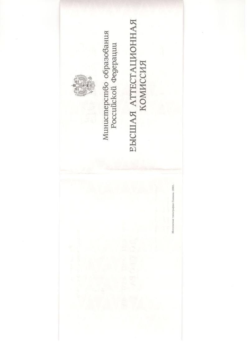 Купить Диплом доктора наук 1995-2006 года в Иркутске