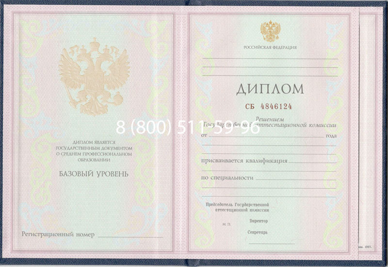 Купить Диплом колледжа 1997-2002 годов в Иркутске Купить Диплом колледжа 1997-2002 годов в Иркутске