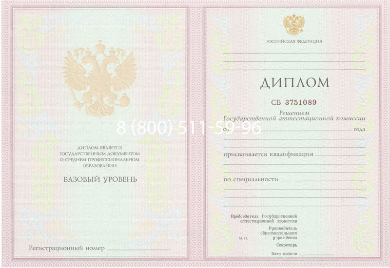 Купить Диплом колледжа 2003-2006 годов в Иркутске Купить Диплом колледжа 2003-2006 годов в Иркутске