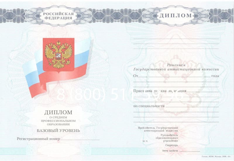 Купить Диплом колледжа 2007-2010 годов в Иркутске Купить Диплом колледжа 2007-2010 годов в Иркутске