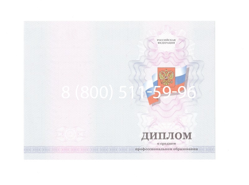 Заказать Диплом колледжа 2011-2013 годов в Иркутске Заказать Диплом колледжа 2011-2013 годов в Иркутске