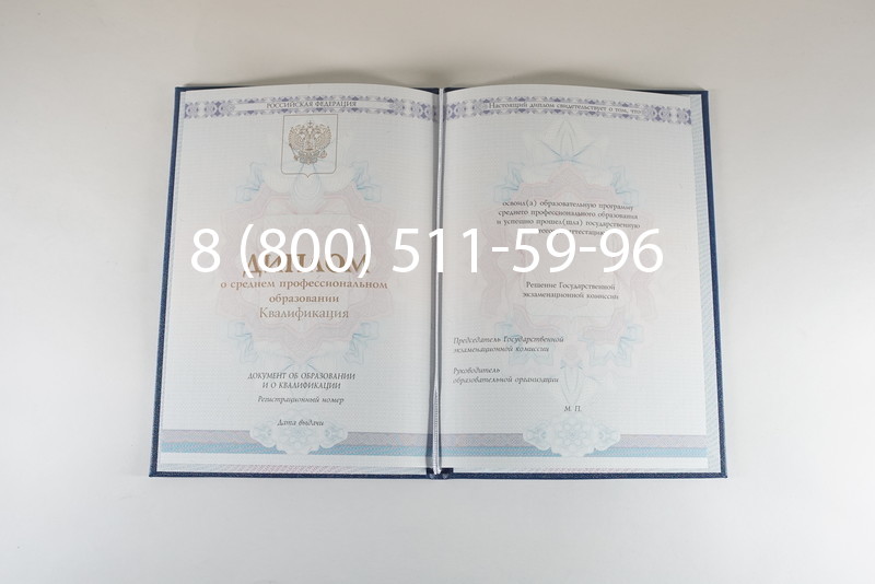 Диплом колледжа 2014-2024 года  в Иркутске
