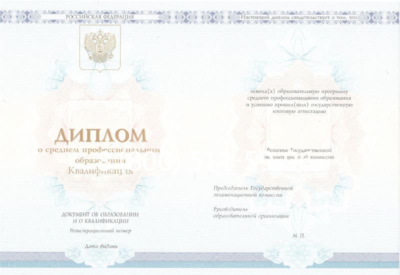 Купить Диплом колледжа 2014-2024 года  в Иркутске
