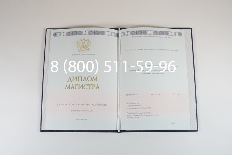 Диплом магистра 2014-2024 года в Иркутске