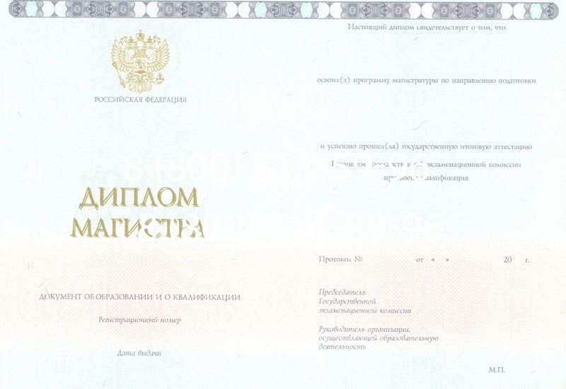 Купить Диплом магистра 2014-2024 года в Иркутске