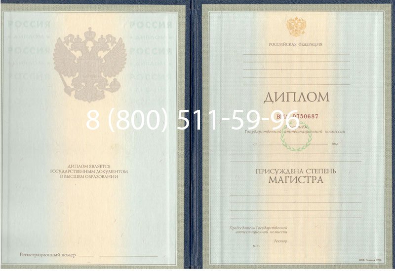 Купить Диплом магистра 1997-2002 годов в Иркутске Купить Диплом магистра 1997-2002 годов в Иркутске