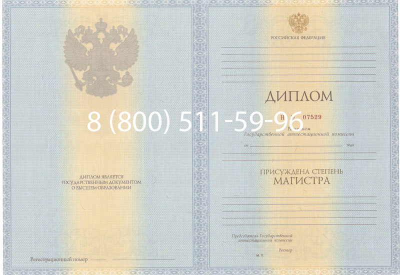 Купить Диплом магистра 2012-2013 годов в Иркутске Купить Диплом магистра 2012-2013 годов в Иркутске