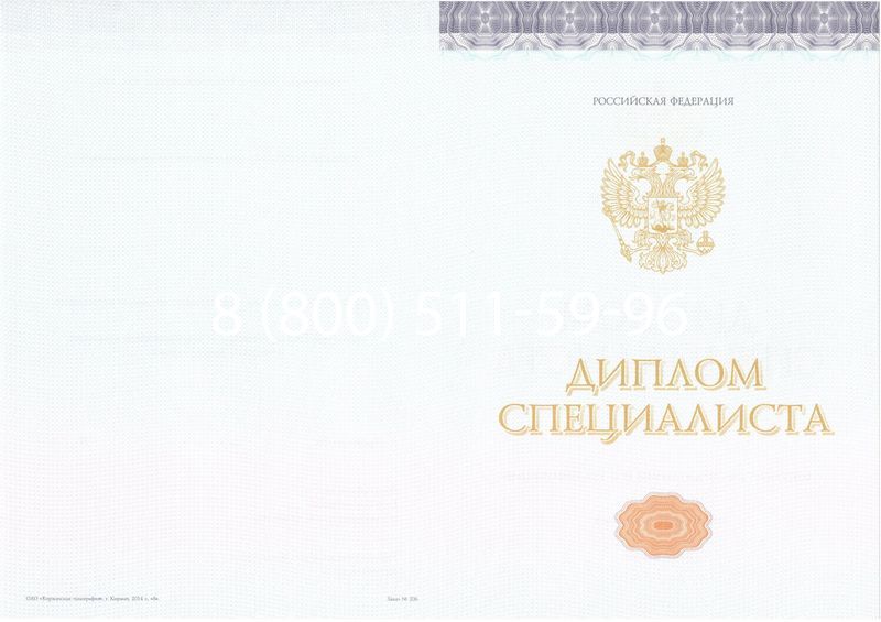Купить Диплом о высшем образовании (Киржач) 2014-2024 годов в Иркутске Купить Диплом о высшем образовании (Киржач) 2014-2024 годов в Иркутске