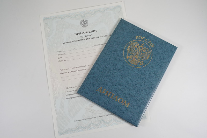 Диплом о дополнительном образовании в Иркутске Диплом о дополнительном образовании в Иркутске