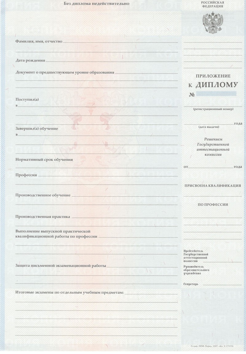 Заказать Диплом о начальном образовании 2007-2009 годов в Иркутске Заказать Диплом о начальном образовании 2007-2009 годов в Иркутске