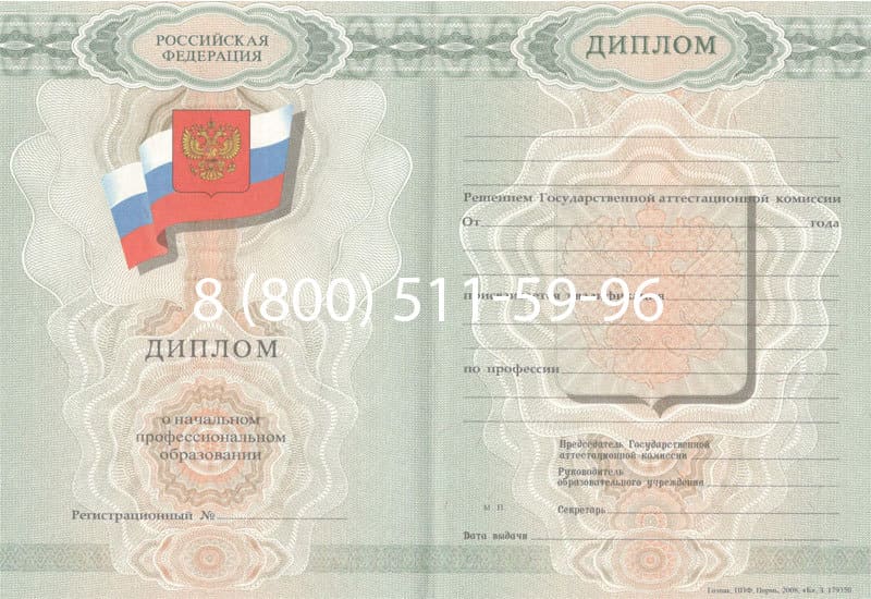 Купить Диплом о начальном образовании 2007-2009 годов в Иркутске Купить Диплом о начальном образовании 2007-2009 годов в Иркутске