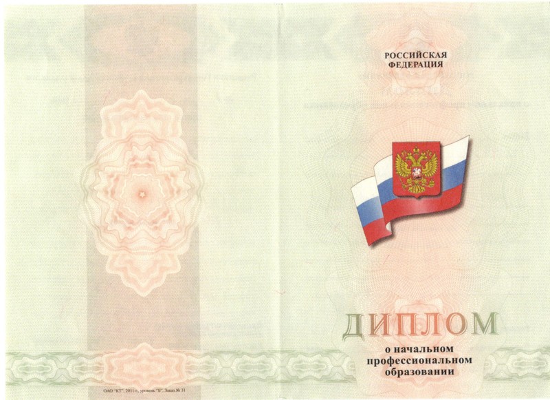 Купить Диплом о начальном образовании 2010-2024 годов в Иркутске Купить Диплом о начальном образовании 2010-2024 годов в Иркутске