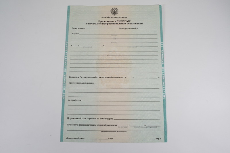 Диплом о начальном образовании 2010-2024 годов в Иркутске Диплом о начальном образовании 2010-2024 годов в Иркутске