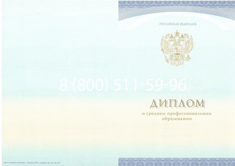 Заказать Диплом о среднем образовании (Спецбланк) 2014-2024 года в Иркутске Заказать Диплом о среднем образовании (Спецбланк) 2014-2024 года в Иркутске