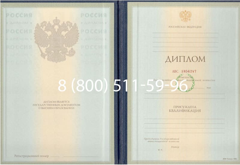 Купить Диплом о высшем образовании 1997-2002 годов в Иркутске Купить Диплом о высшем образовании 1997-2002 годов в Иркутске