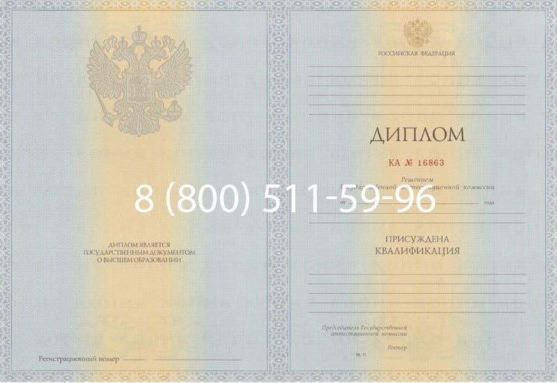 Купить Диплом о высшем образовании 2012-2013 годов в Иркутске