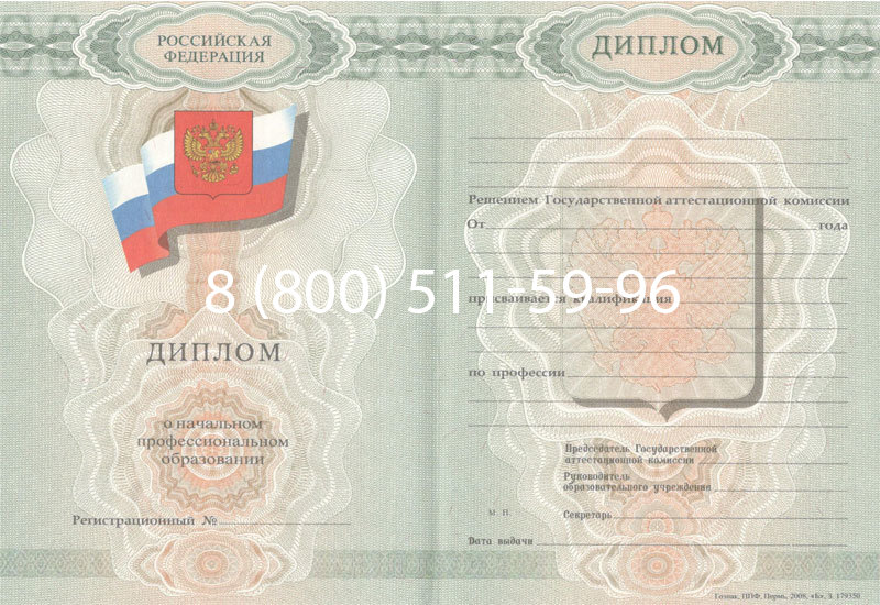 Купить Диплом ПТУ 2007-2010 годов в Иркутске Купить Диплом ПТУ 2007-2010 годов в Иркутске