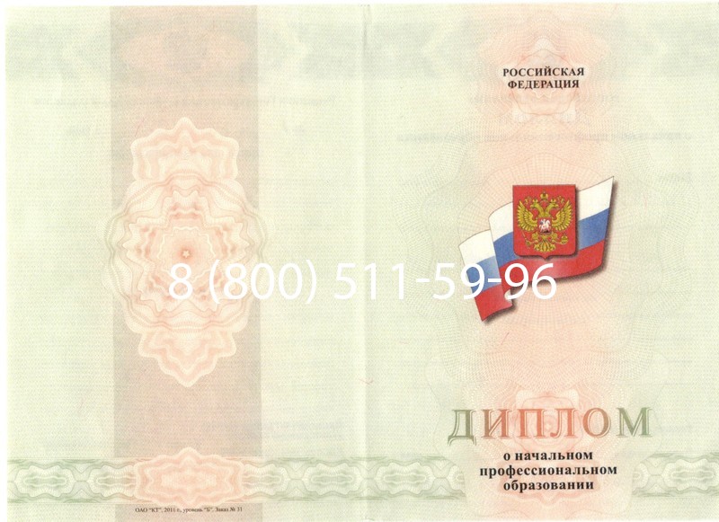 Купить Диплом ПТУ 2014-2024 года в Иркутске
