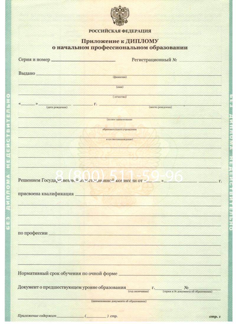 Заказать Диплом ПТУ 2014-2024 года в Иркутске